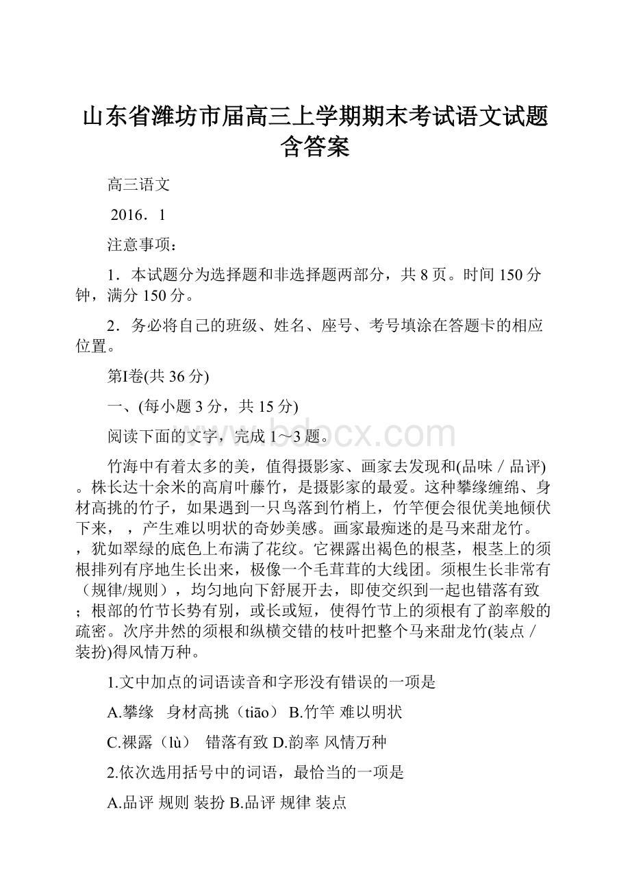 山东省潍坊市届高三上学期期末考试语文试题含答案.docx