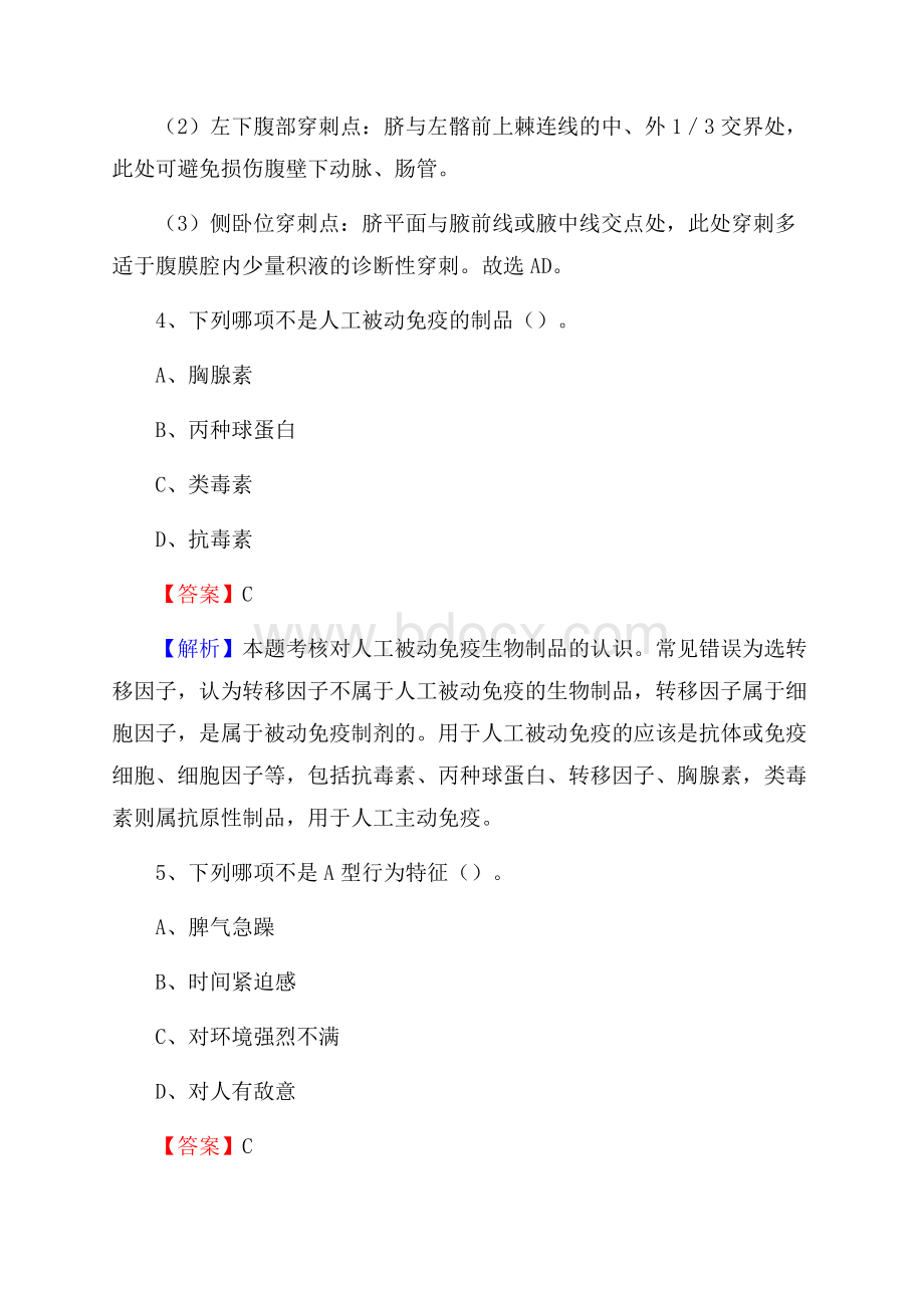 四川省甘孜藏族自治州九龙县卫生系统公开竞聘进城考试真题库及答案.docx_第3页