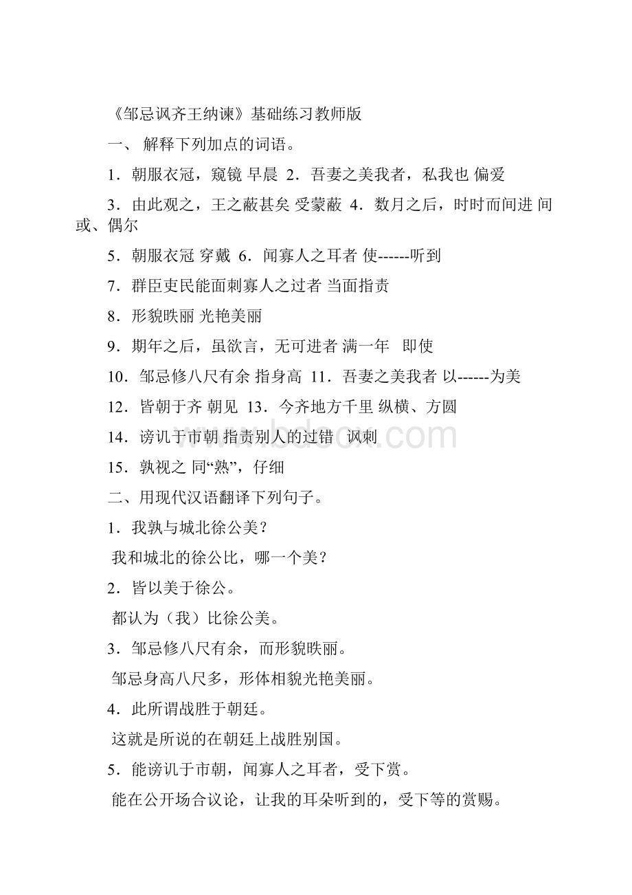 邹忌基础综合答案大字.docx_第2页