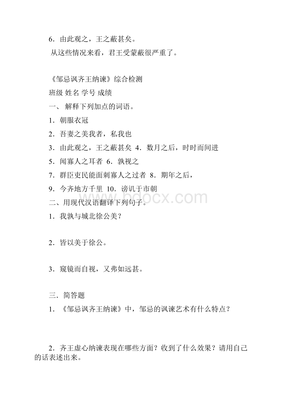 邹忌基础综合答案大字.docx_第3页