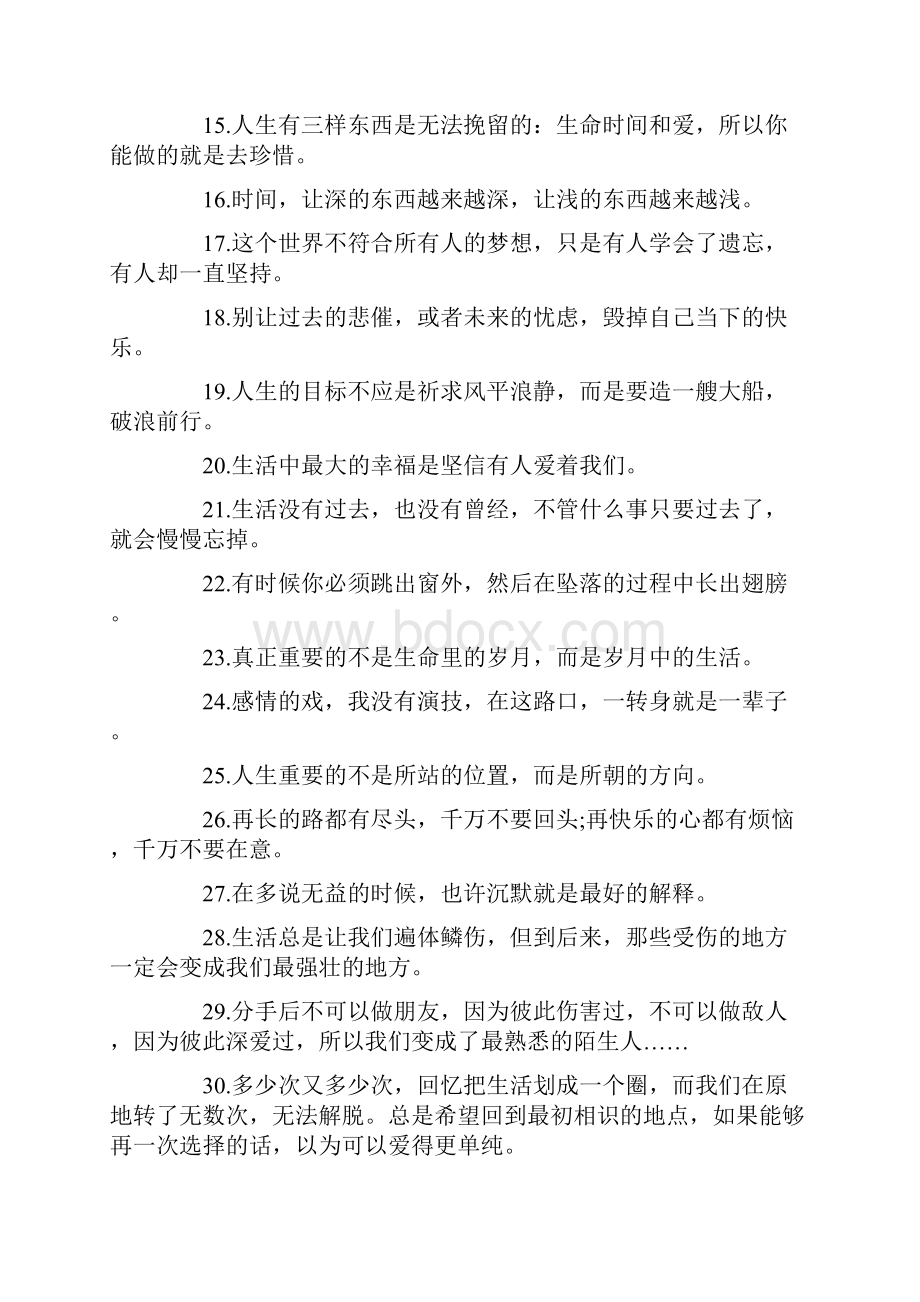 激励人努力上进的励志格言警句.docx_第2页