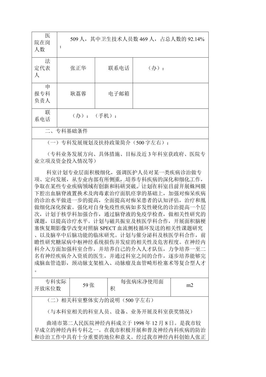 云南省临床重点专科申报书通用.docx_第2页