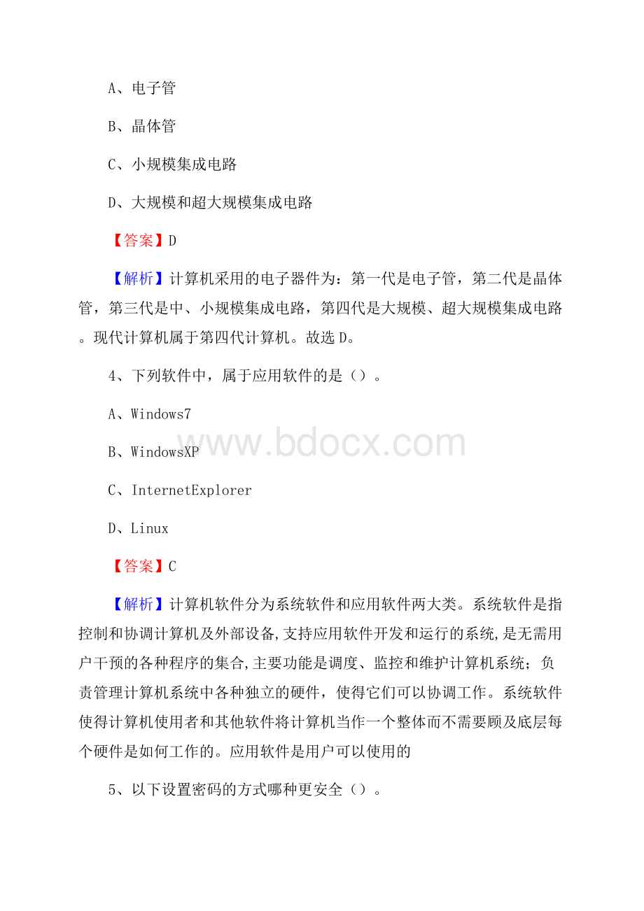 平原县上半年事业单位计算机岗位专业知识试题.docx_第2页