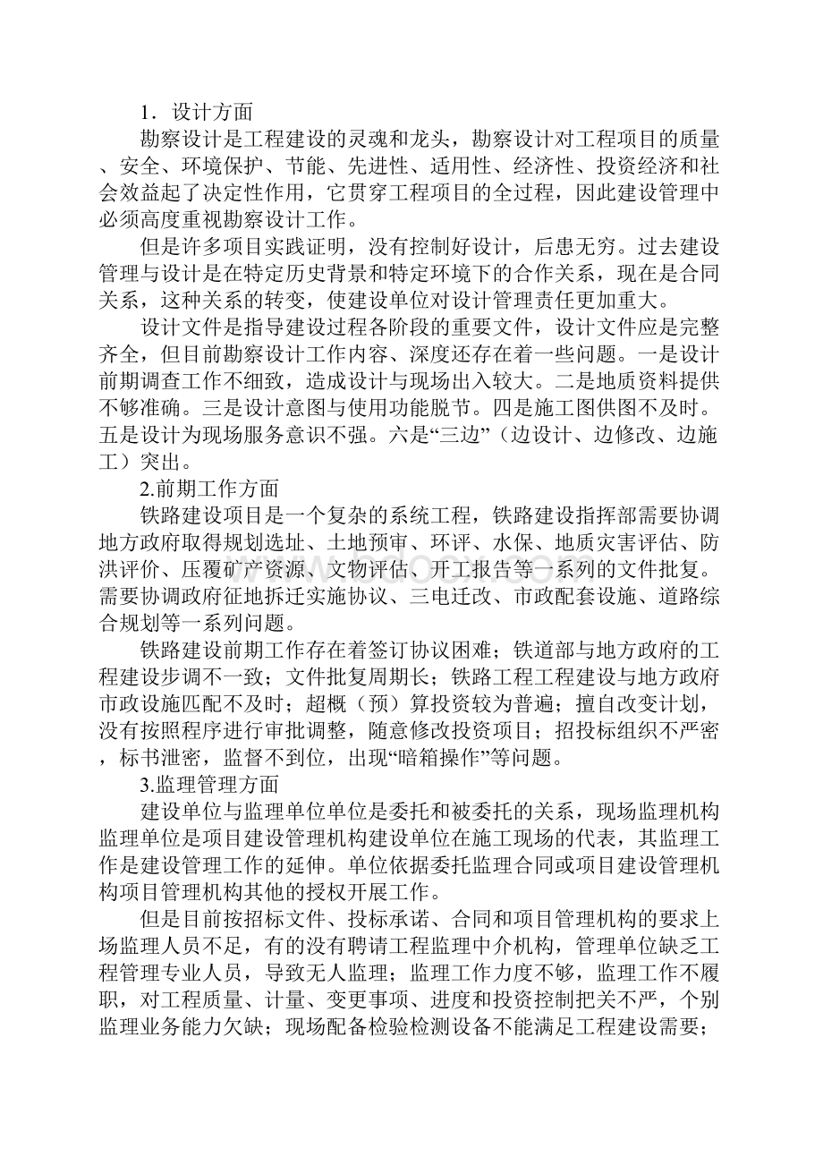 加强铁路建设管理的思考最新版.docx_第2页