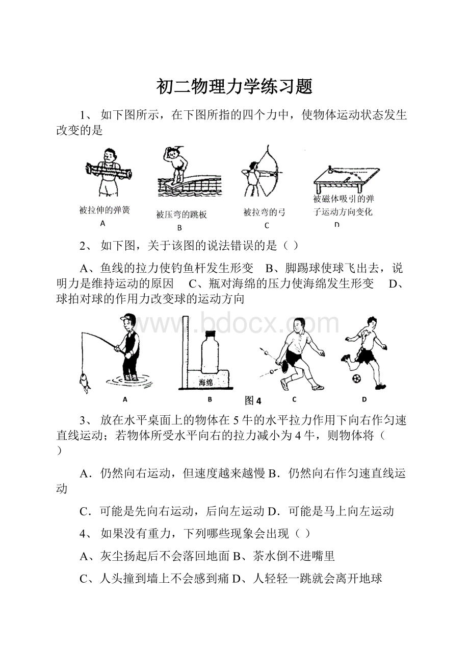 初二物理力学练习题.docx_第1页