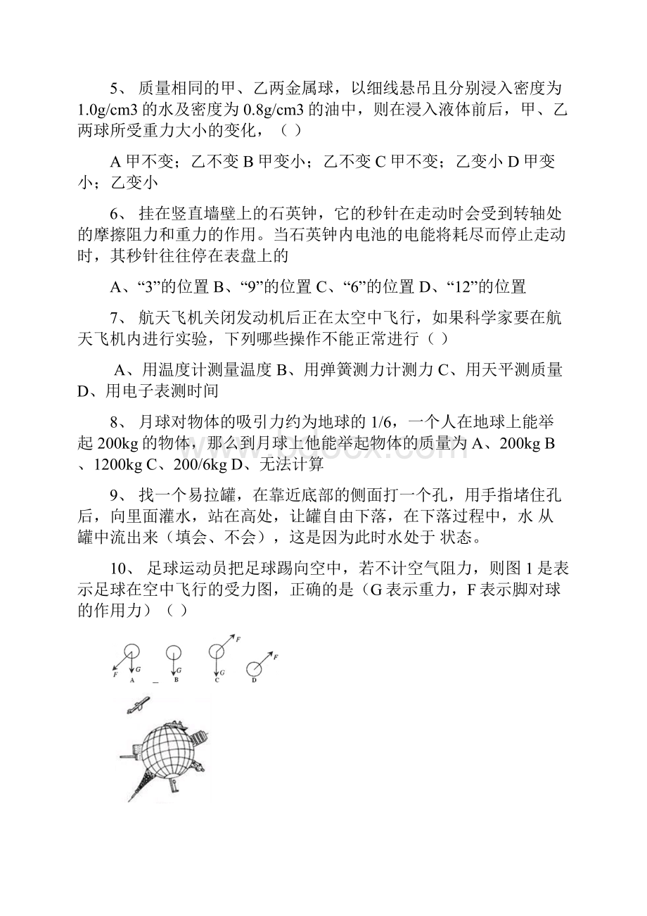 初二物理力学练习题.docx_第2页