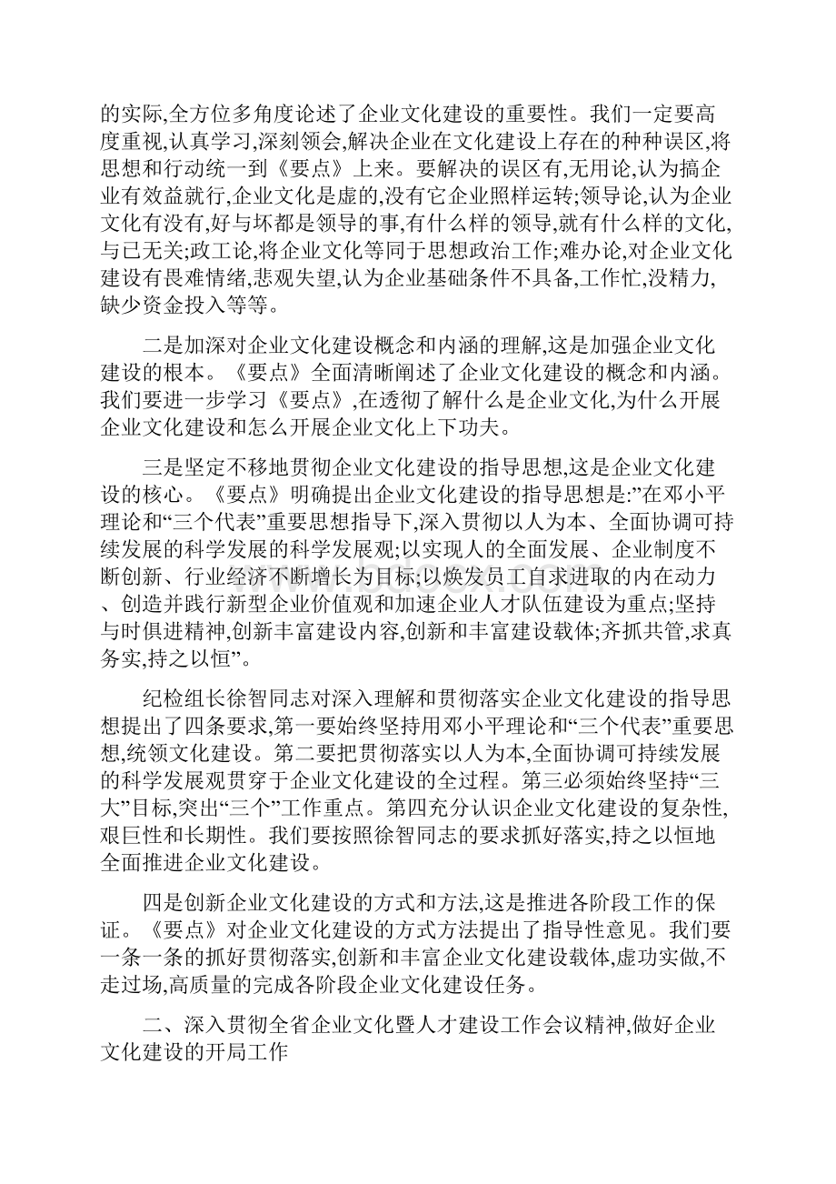 烟草局领导在企业文化建设动员大会上的讲话.docx_第2页