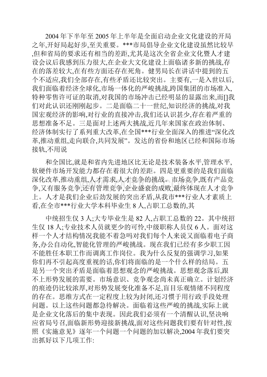 烟草局领导在企业文化建设动员大会上的讲话.docx_第3页