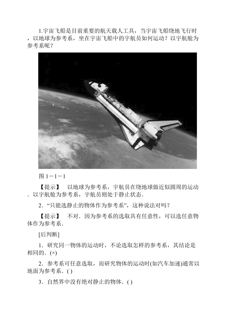 高中物理 第一章 运动的描述学案 新人教版必修1.docx_第3页