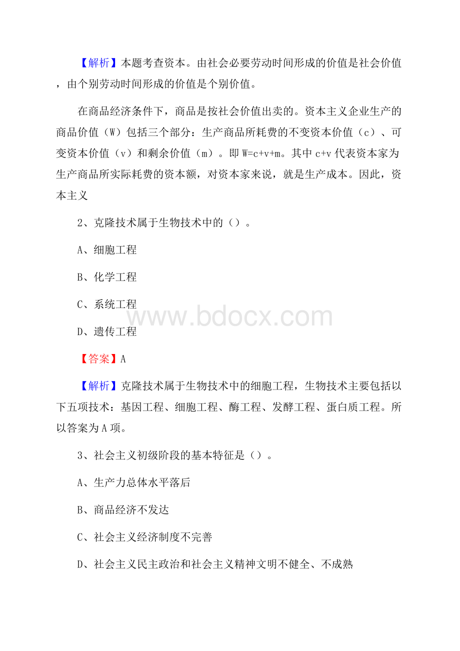 下半年辽宁省大连市金州区人民银行招聘毕业生试题及答案解析.docx_第2页