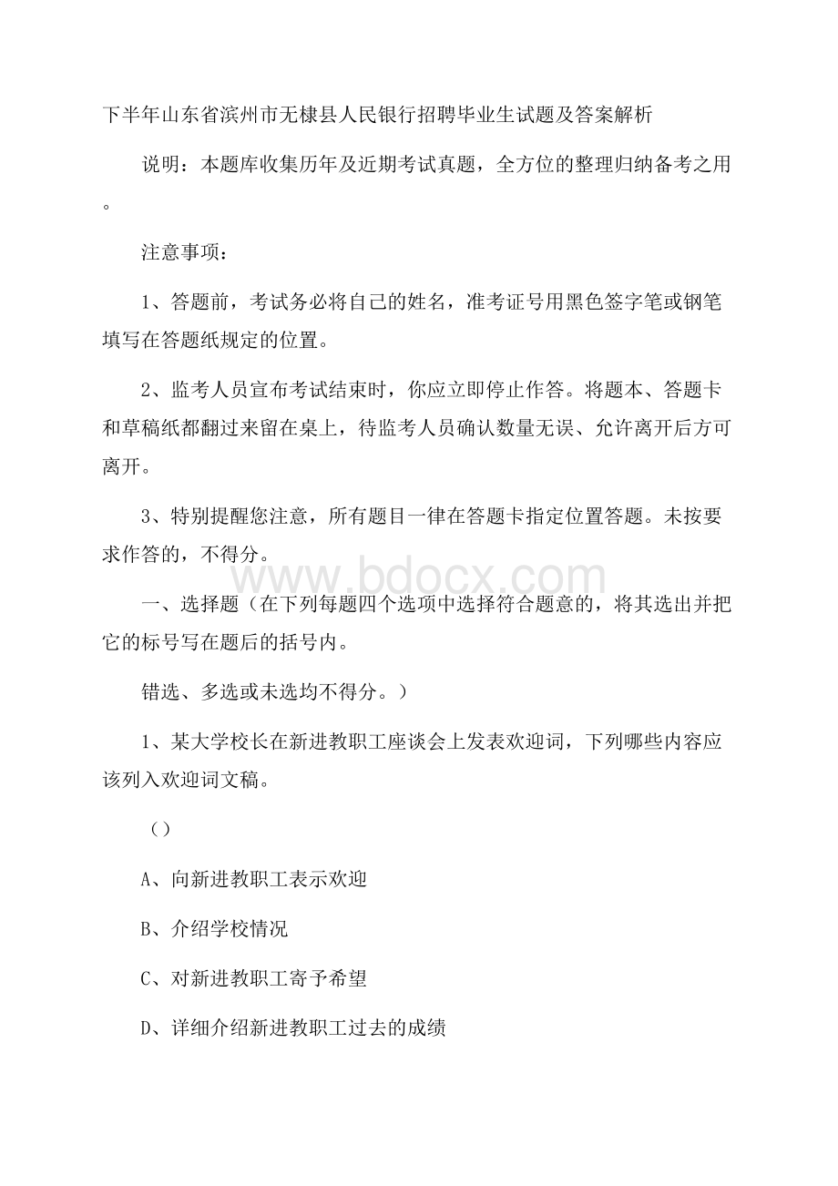 下半年山东省滨州市无棣县人民银行招聘毕业生试题及答案解析.docx_第1页