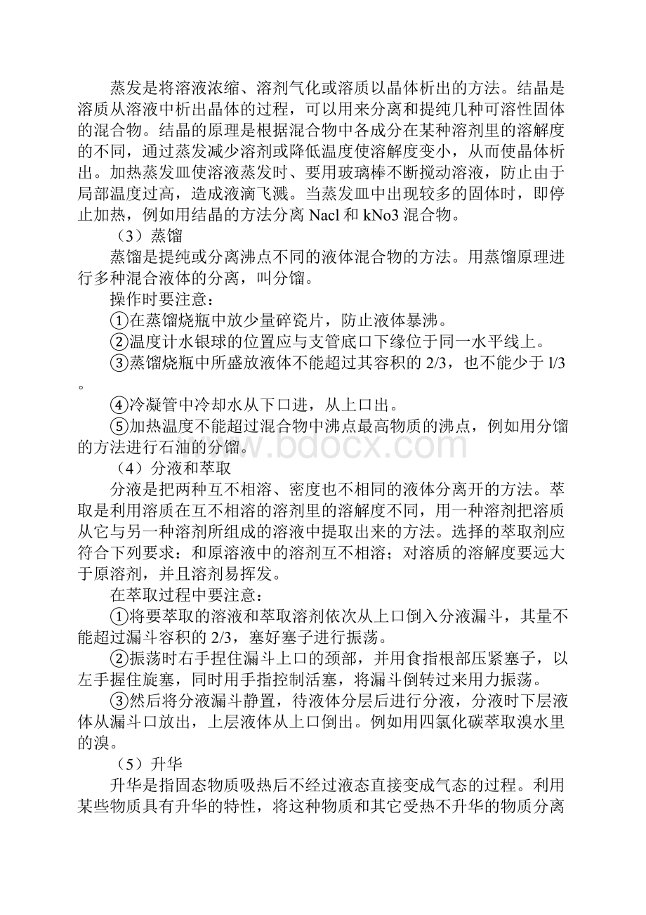 第一章《从实验学化学》知识学习总结要点总结.docx_第2页