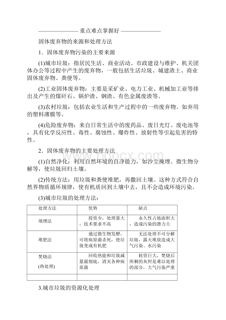 学年高中地理 第二章 环境污染与防治 第二节 固体废弃物污染及其危害教学案 新人教.docx_第2页