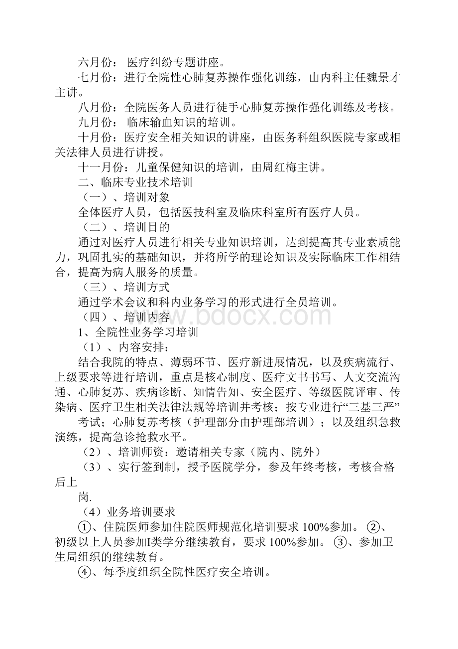 妇产科业务学习计划.docx_第3页