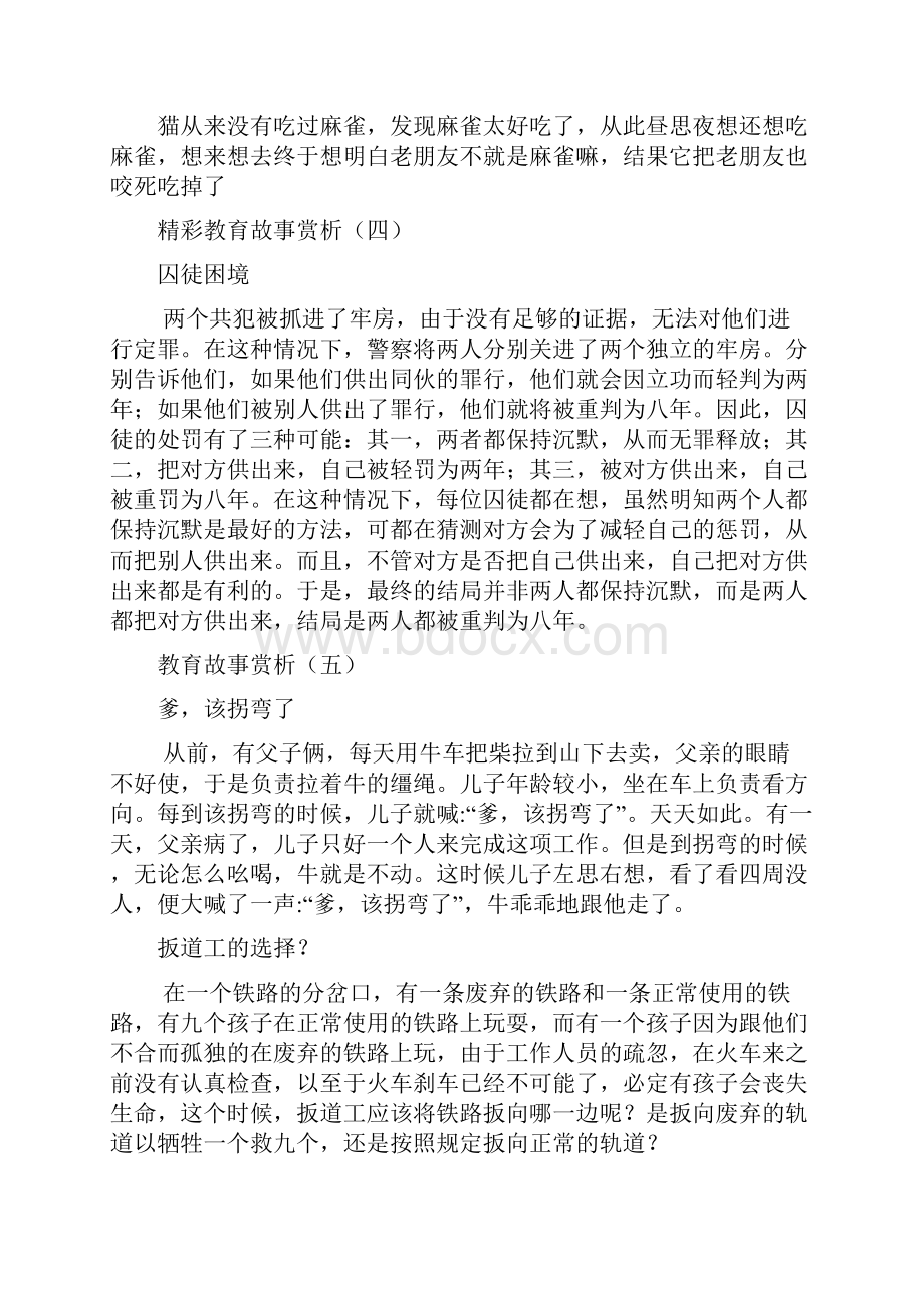 精彩教育故事赏析系列.docx_第3页