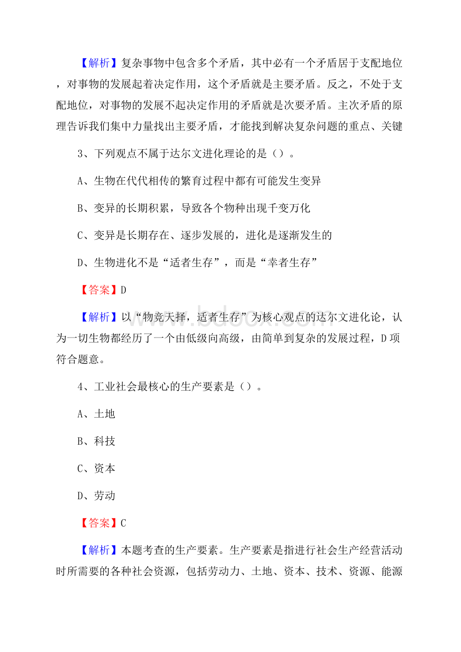 河南省平顶山市鲁山县社区专职工作者招聘《综合应用能力》试题和解析.docx_第2页