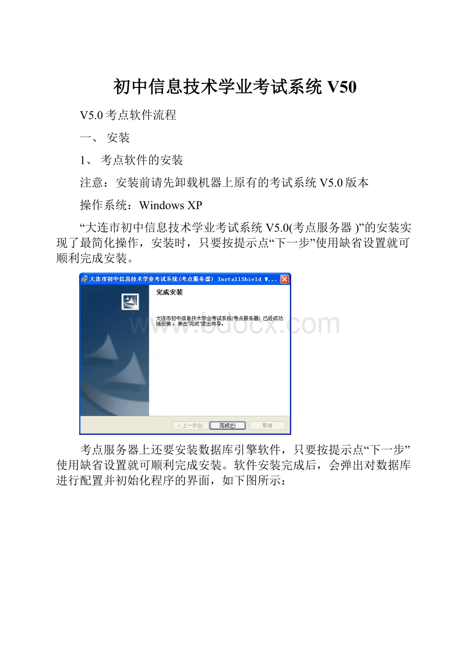 初中信息技术学业考试系统V50.docx