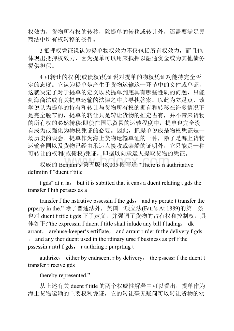 提单背书转让的法律效果论文.docx_第2页