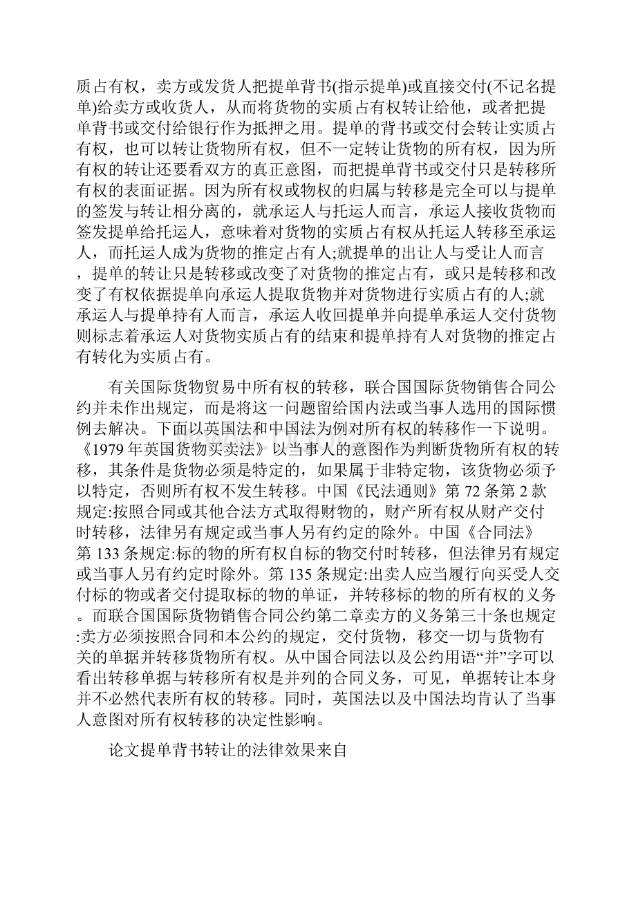 提单背书转让的法律效果论文.docx_第3页