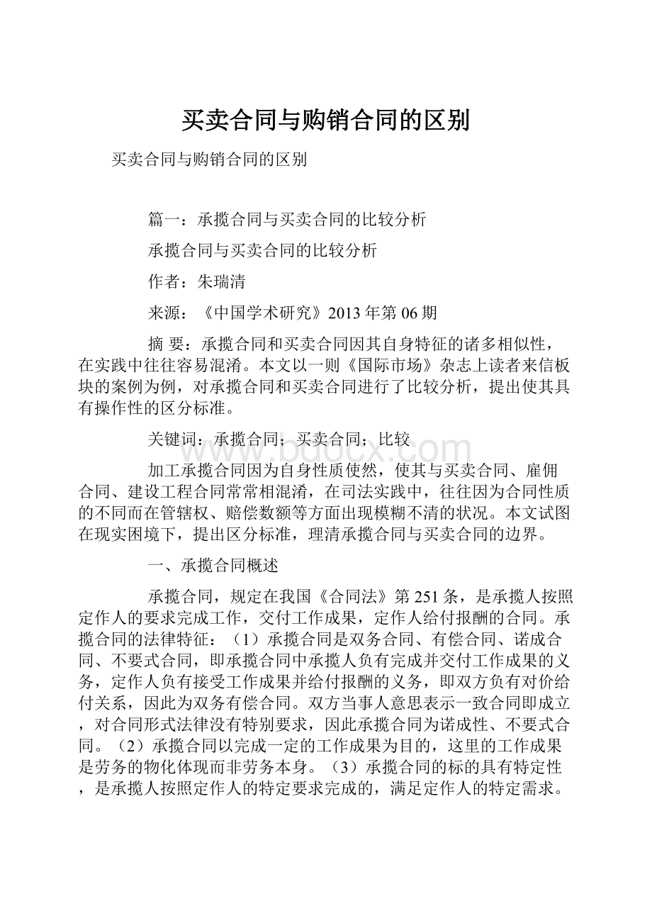 买卖合同与购销合同的区别.docx_第1页