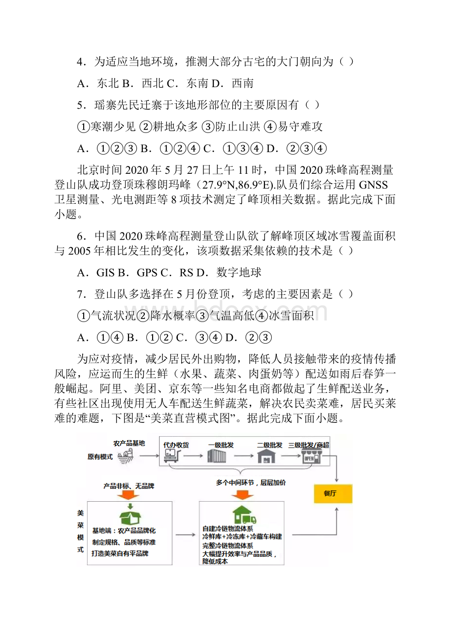 届新高考地理一轮复习地理环境与区域发展含答案解析.docx_第3页