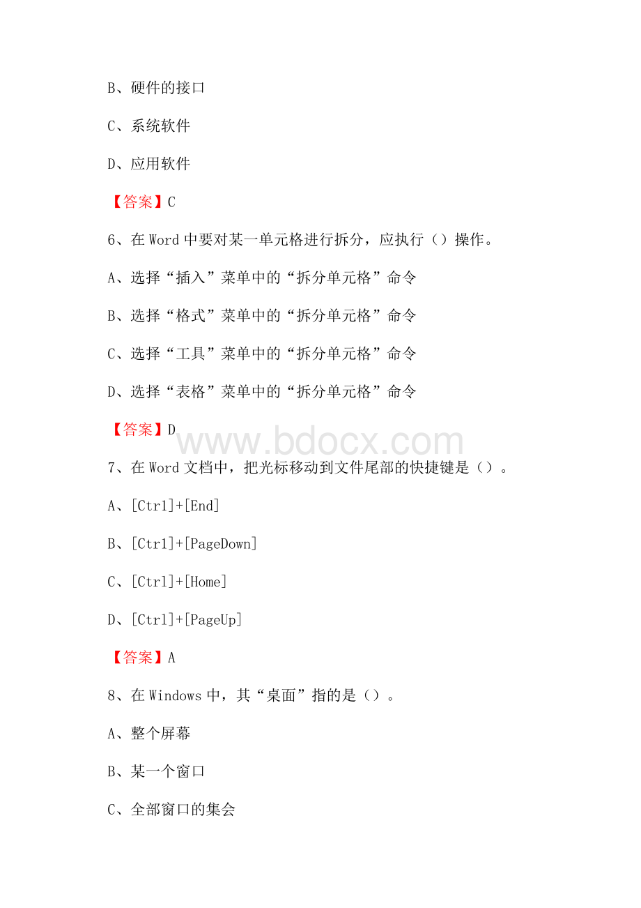 青山区电信公司专业岗位《计算机类》试题及答案.docx_第3页