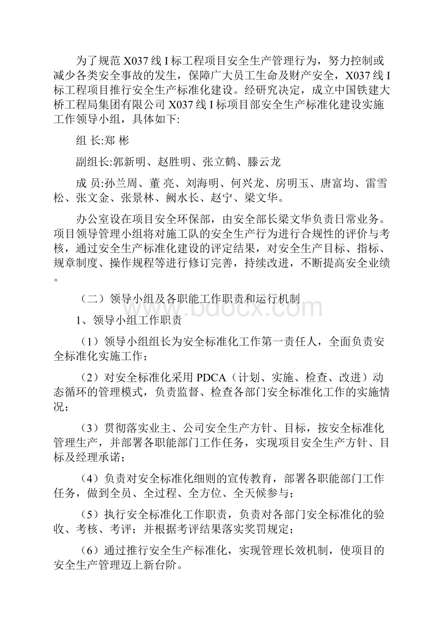 安全生产标准化精细化实施方案doc.docx_第2页