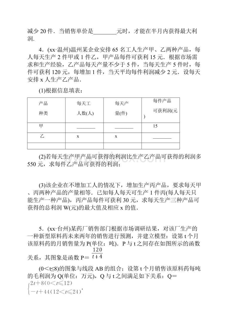 安徽省201x年中考数学总复习第三章函数第五节二次函数的应用练习.docx_第2页