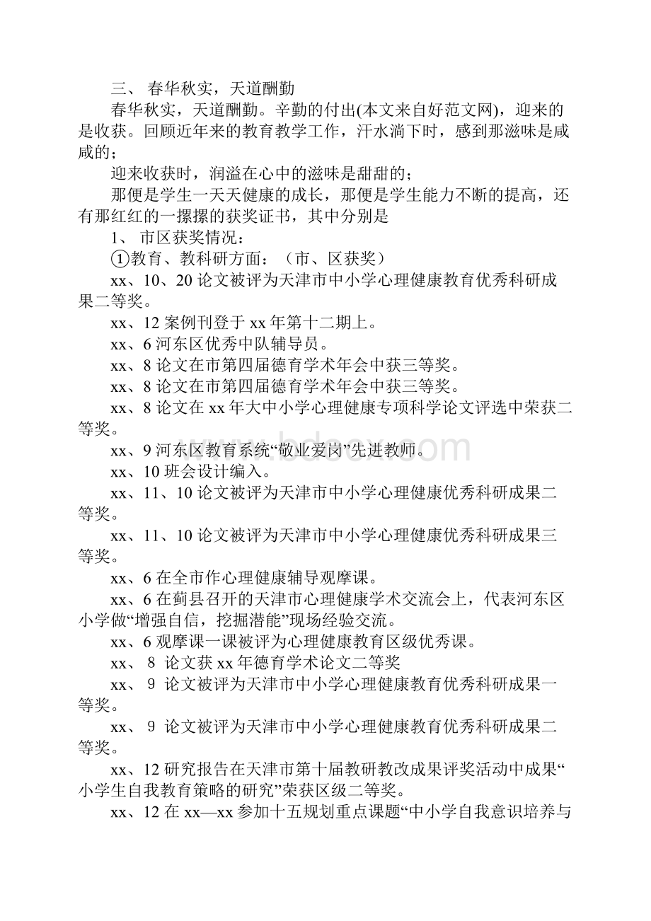 小学语文高级教师的职务职称填什么.docx_第3页