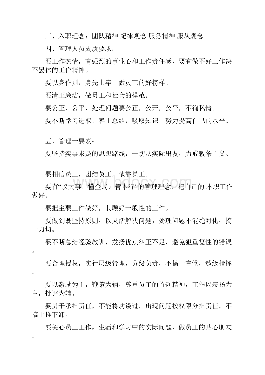 食堂承包经营设计方案投标书.docx_第2页