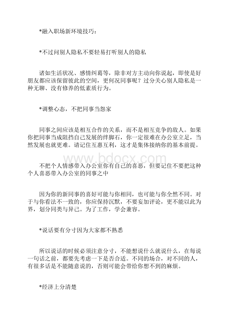 如何融入职场新环境职场新人如何融入新环境.docx_第3页