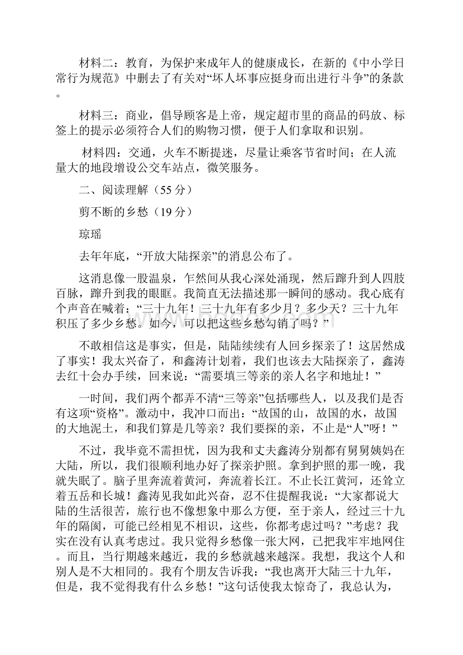 九年级语文第三次月考A卷.docx_第3页