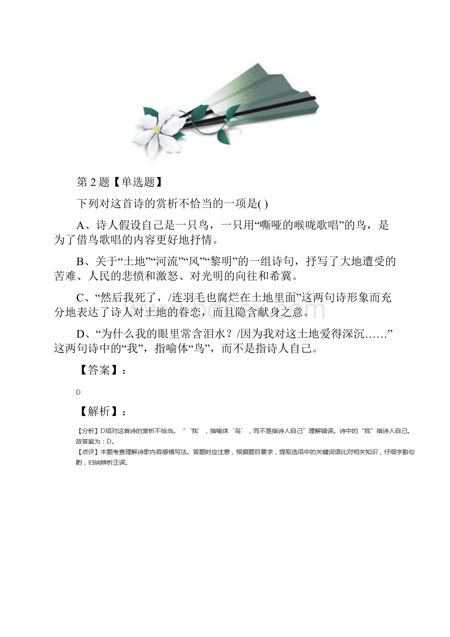 学年度语文九年级下册第一单元1 诗两首人教版复习巩固三十九.docx_第2页