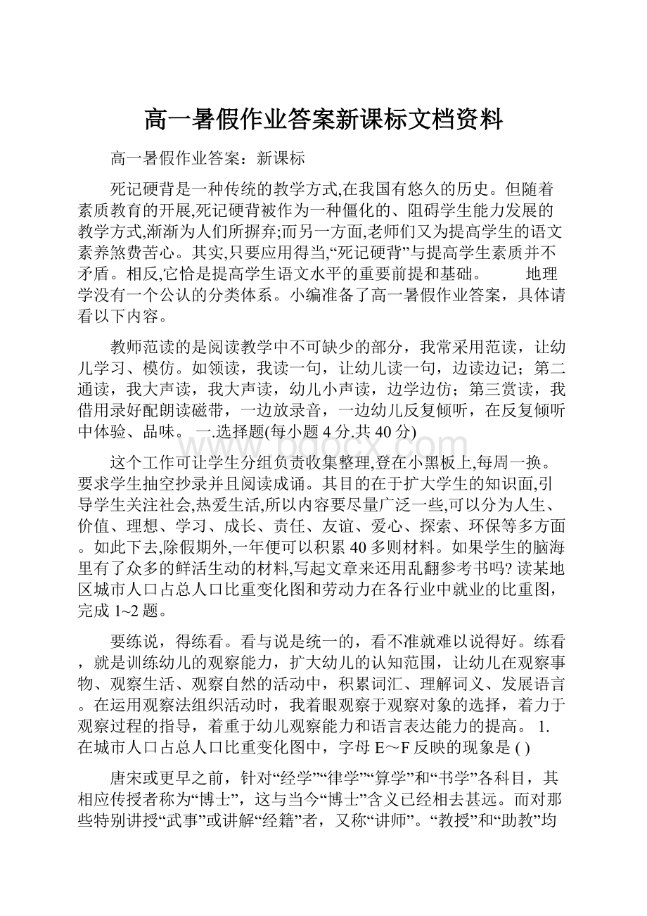 高一暑假作业答案新课标文档资料.docx_第1页