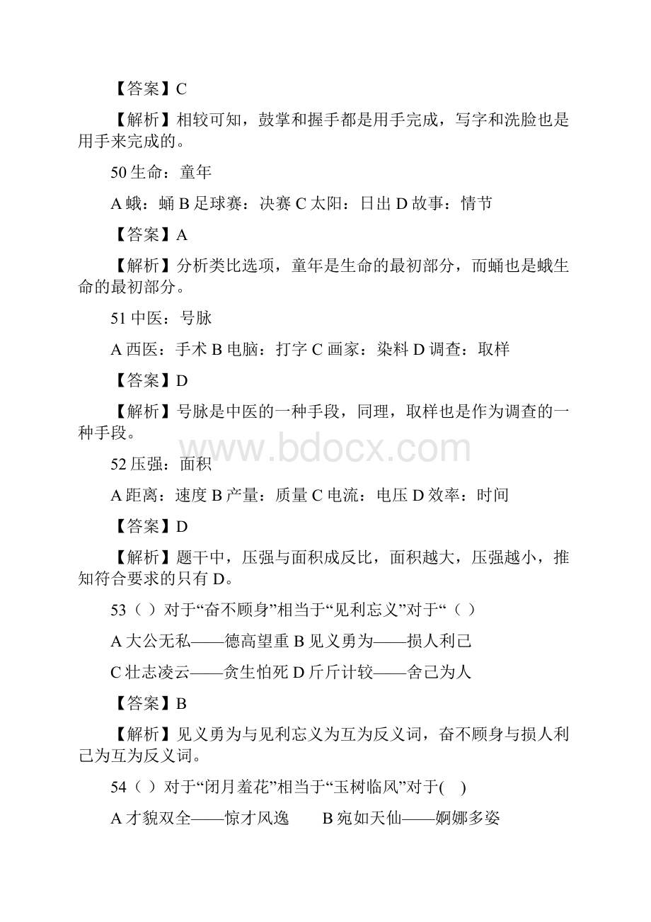 精选广东行测判断推理.docx_第2页