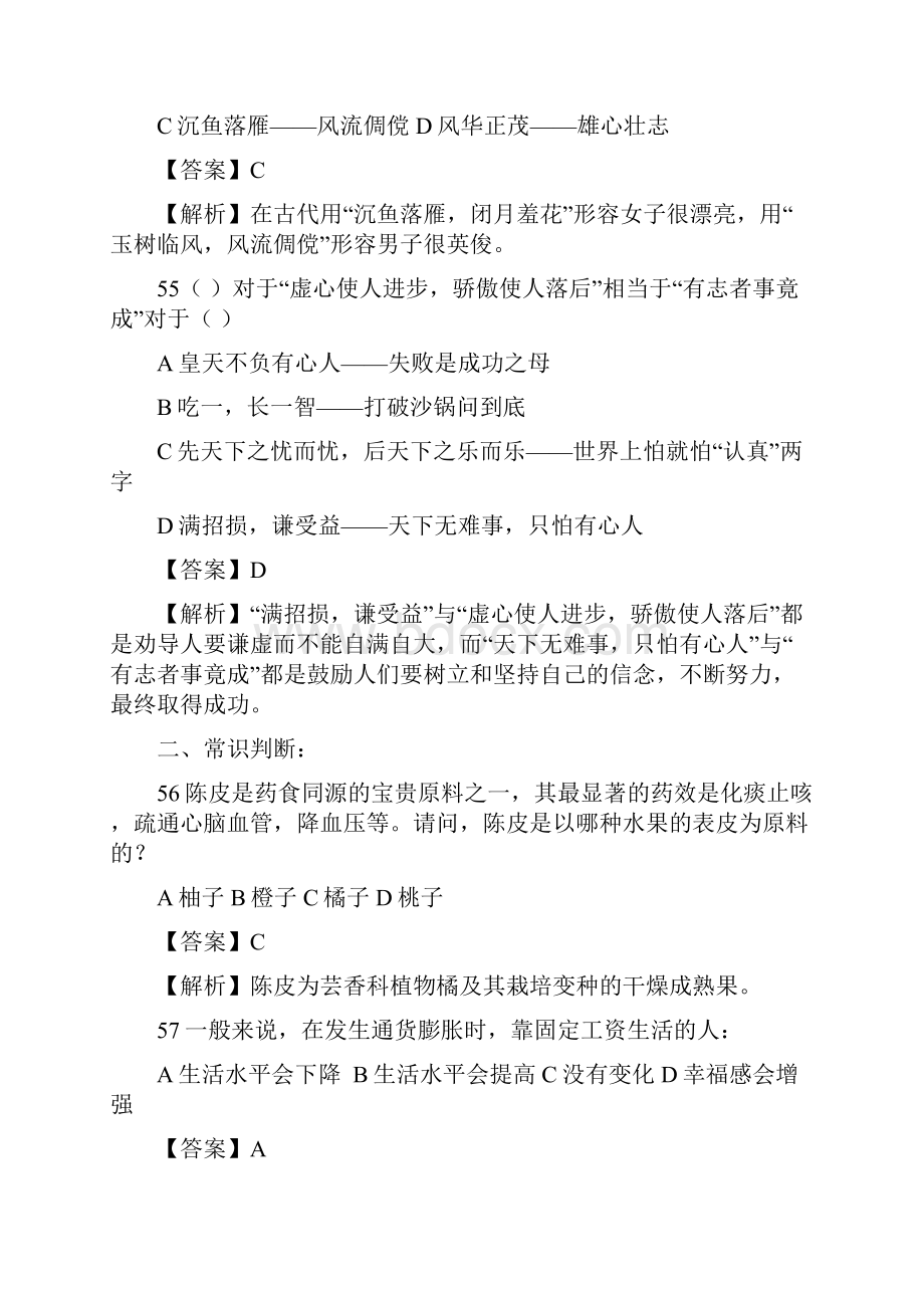 精选广东行测判断推理.docx_第3页