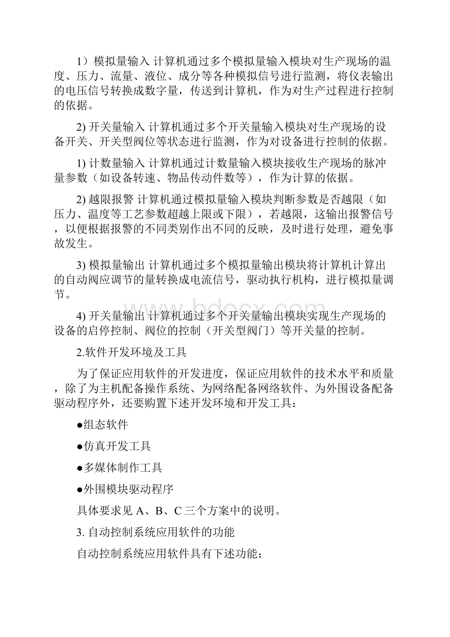 第三讲集成系统中的硬件集成new.docx_第2页