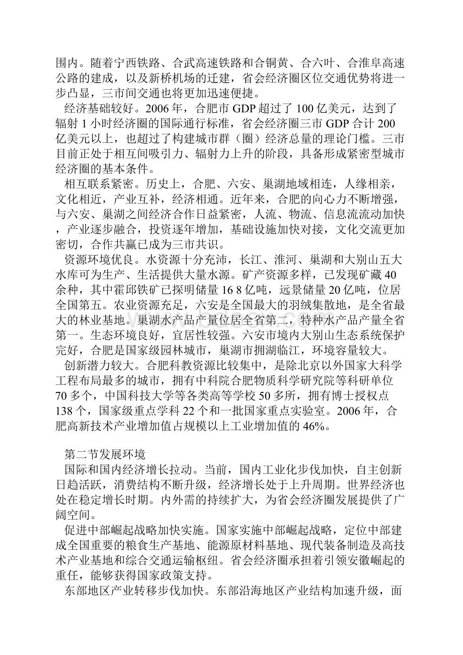 安徽省会经济圈发展规划纲要.docx_第2页