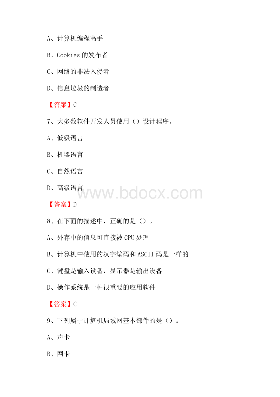 吉林省白山市抚松县事业单位考试《计算机专业知识》试题.docx_第3页