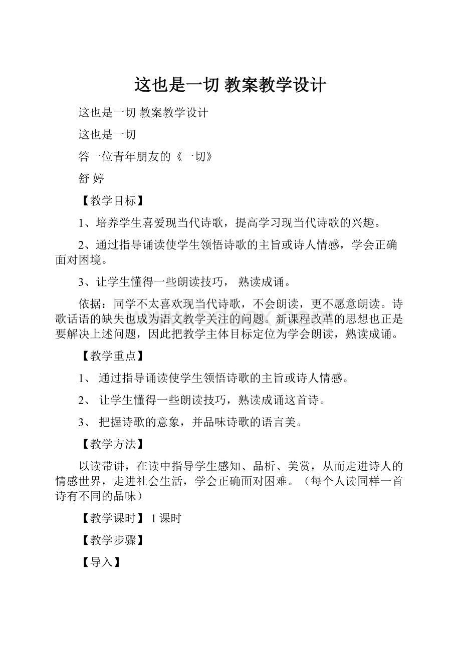 这也是一切 教案教学设计.docx_第1页