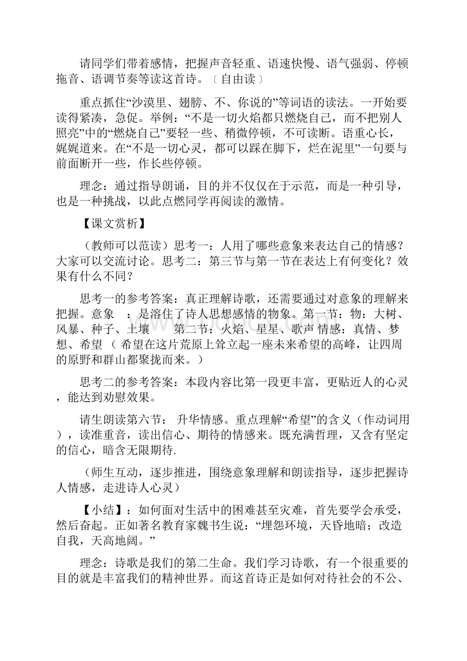 这也是一切 教案教学设计.docx_第3页