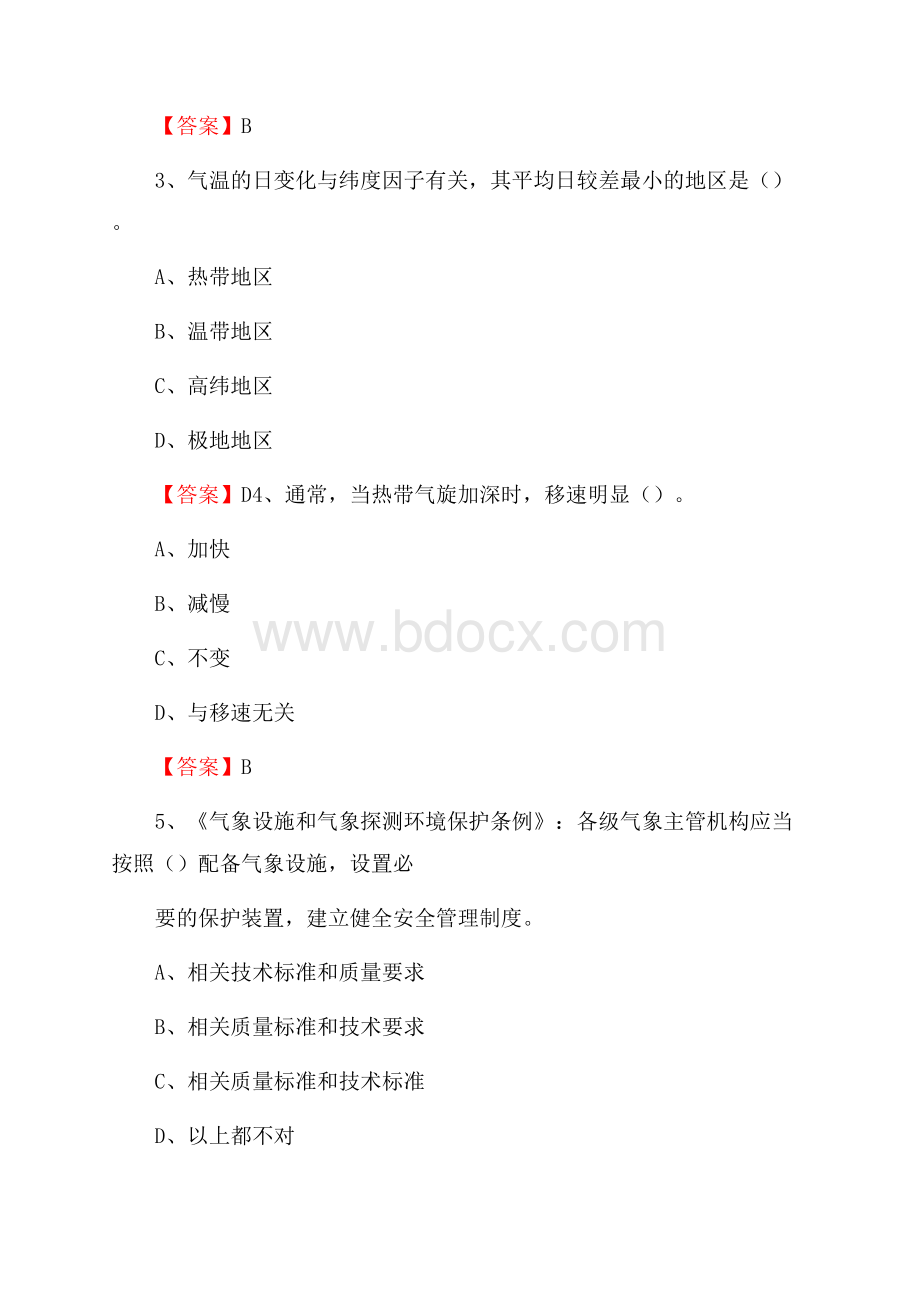 湖北省咸宁市崇阳县气象部门事业单位招聘《气象专业基础知识》 真题库.docx_第2页