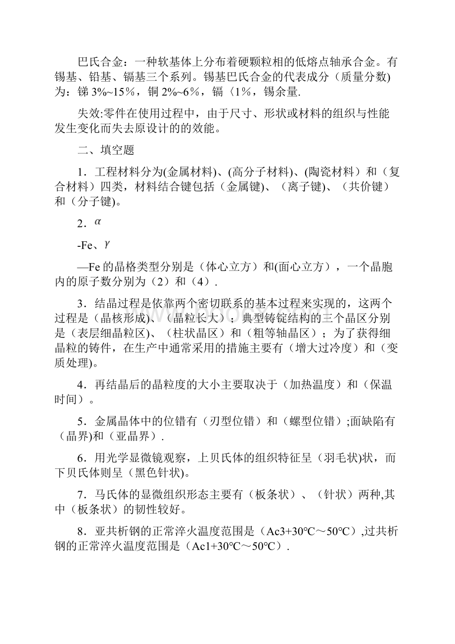 工程材料综合复习资料.docx_第3页