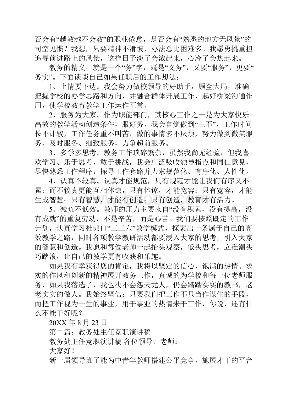 政教处主任竞职演讲稿.docx_第2页