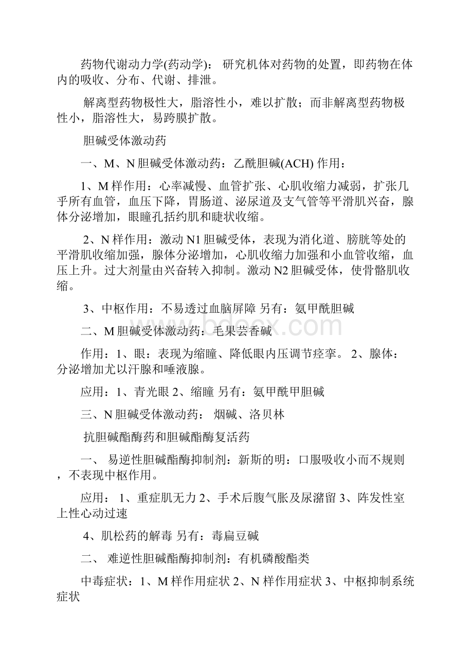 执业医师药理学知识点归纳.docx_第2页