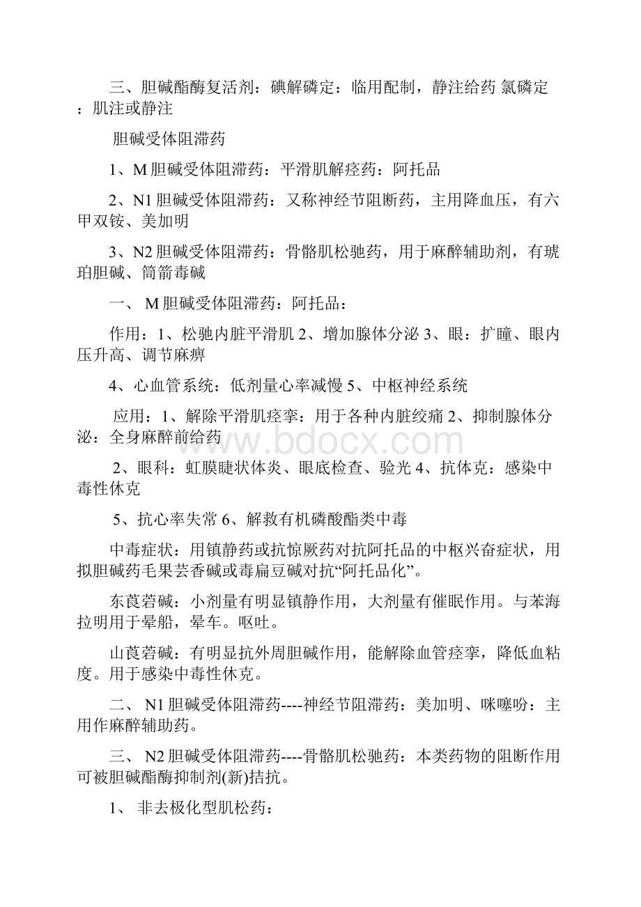 执业医师药理学知识点归纳.docx_第3页