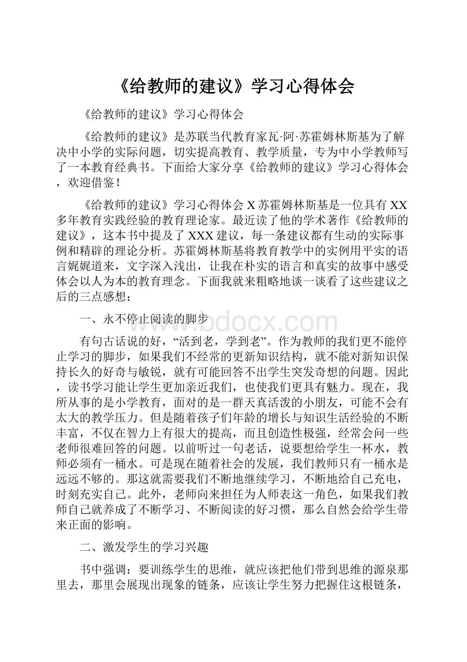 《给教师的建议》学习心得体会.docx_第1页