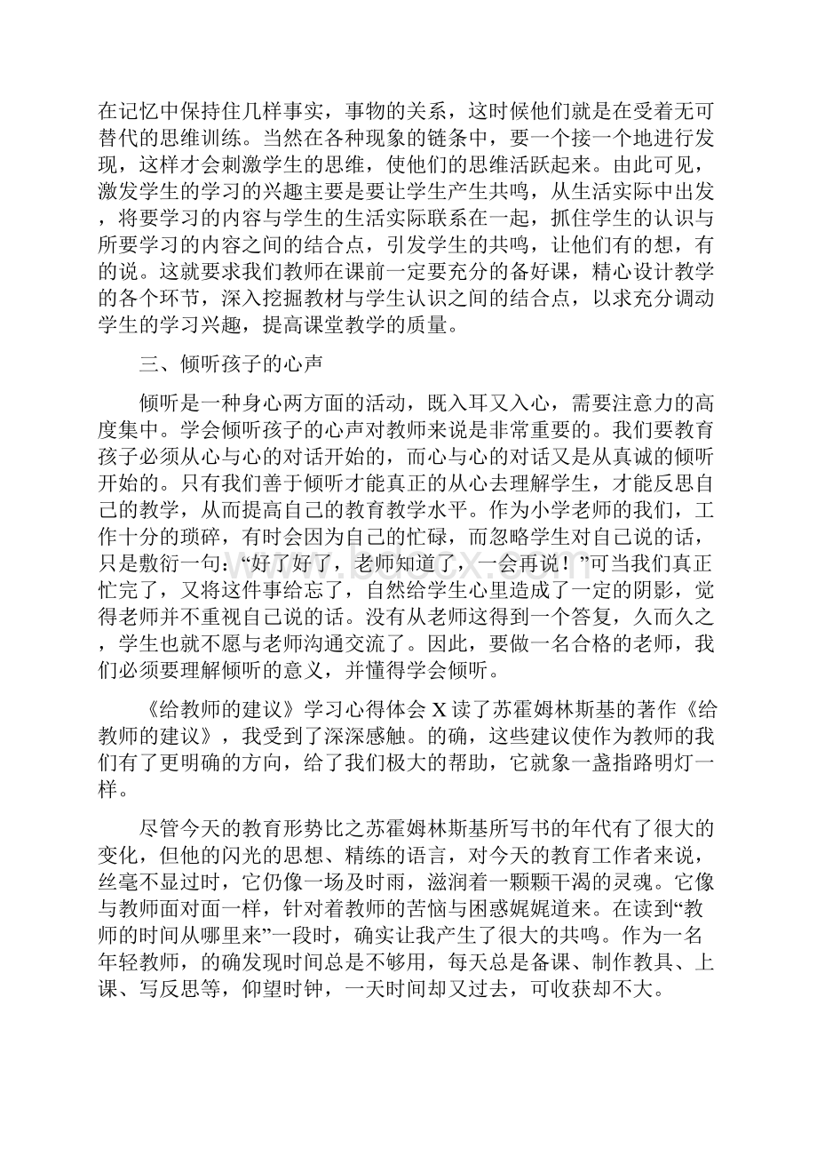 《给教师的建议》学习心得体会.docx_第2页