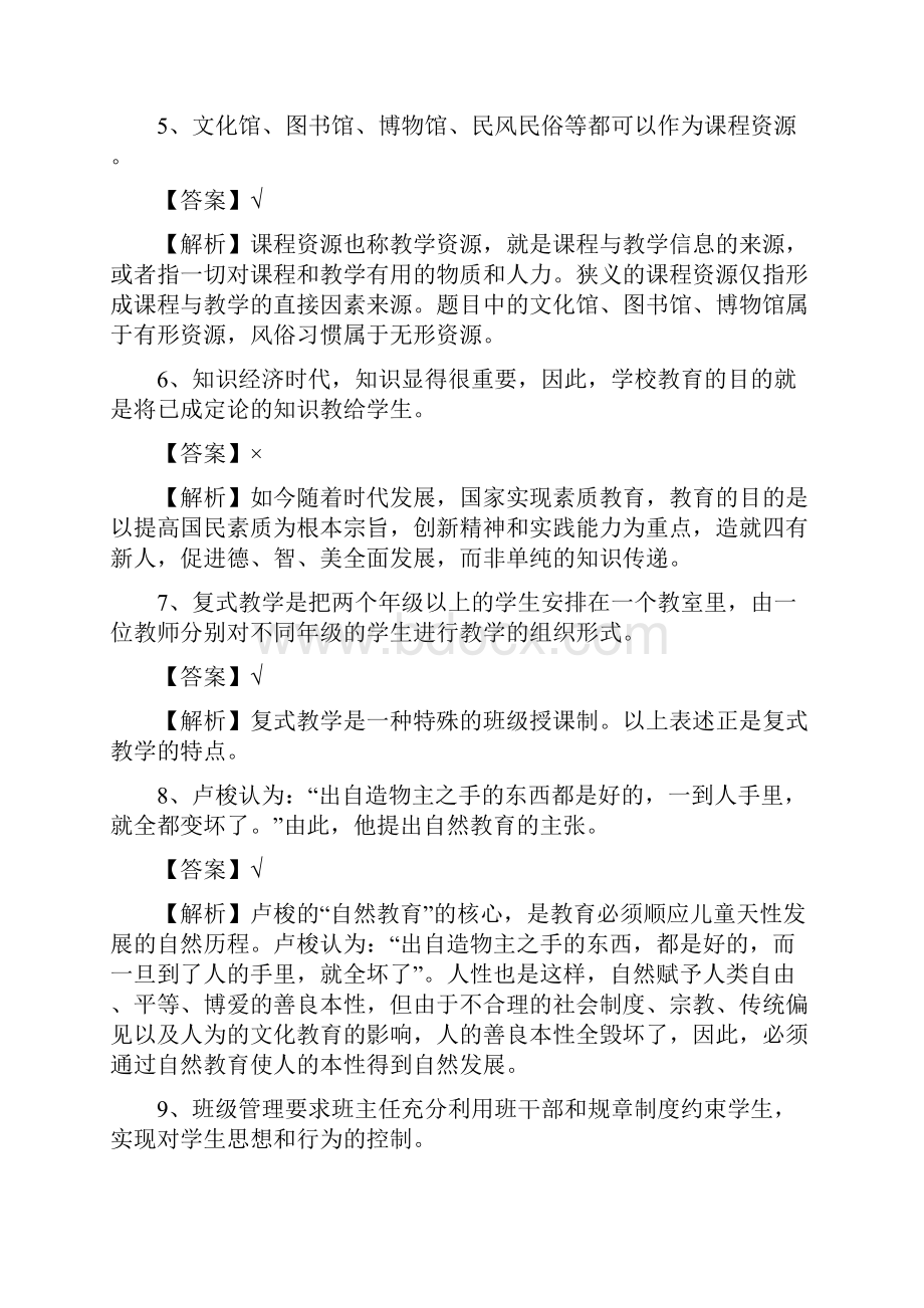 四川教师公招考试答案.docx_第2页