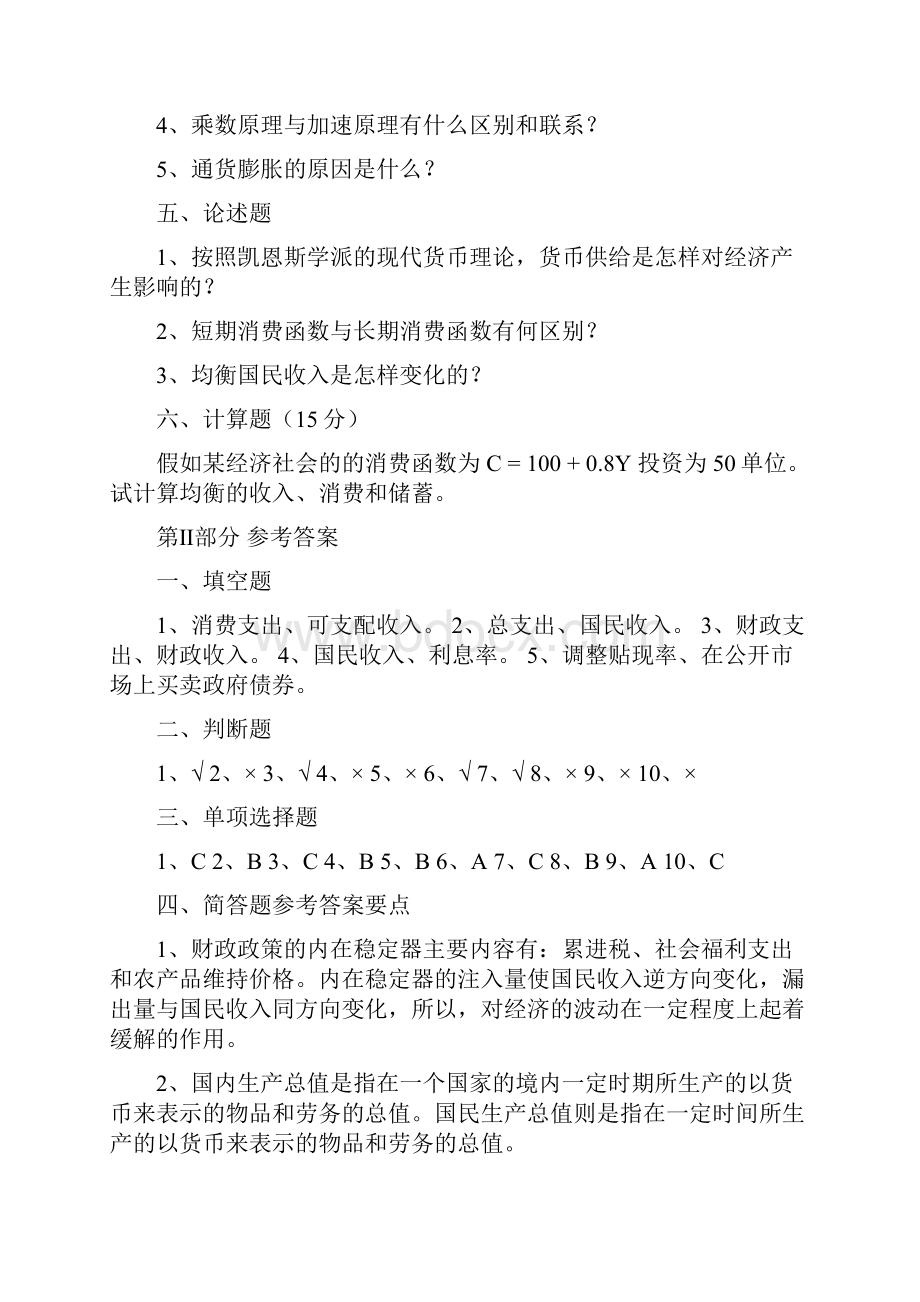 高鸿业宏观经济学试题及答案3套嘉大.docx_第3页